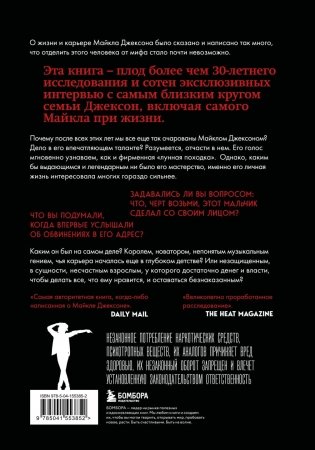 Майкл Джексон. Жизнь короля фото книги 2