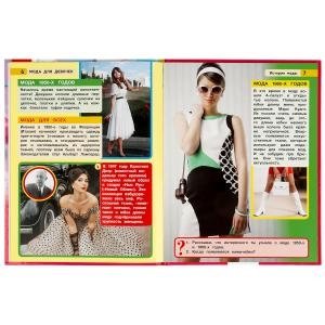 Мода для девочек. Энциклопедия фото книги 3