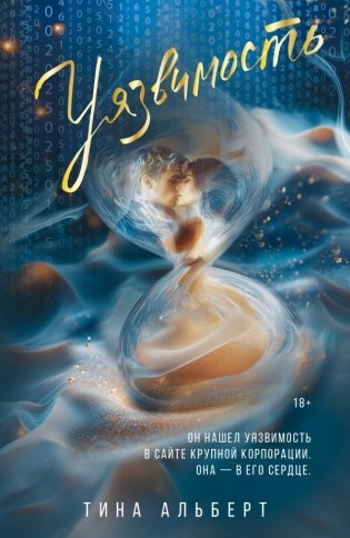 Уязвимость фото книги