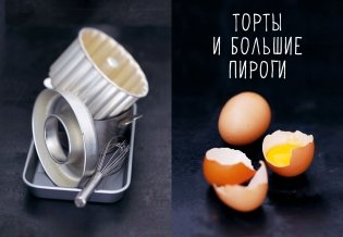 Десерты, а еще торты, пирожные, кексы и печенье фото книги 4