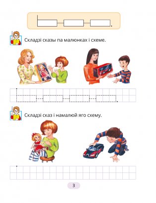 Рабочы сшытак да «Буквара» фото книги 3