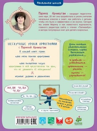 Чудесное путешествие в Чудинию. Правописание ЖИ, ШИ, ЧА, ЩА, ЧУ, ЩУ фото книги 3