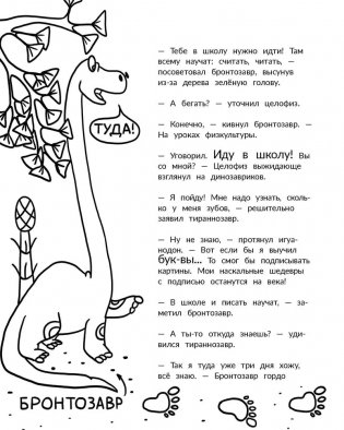 Тираннозавр идет в школу фото книги 7