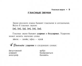 Все правила русского языка фото книги 9