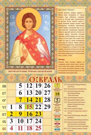 Календарь настенный перекидной "Православные святые целители" 170х250 на пружине на 2024 год фото книги 5