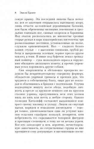 Грозовой перевал фото книги 9