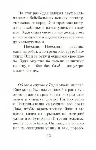 Пятеро, что ждут тебя на небесах фото книги 12