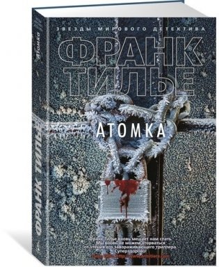 Атомка фото книги