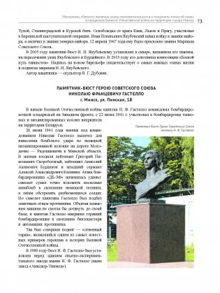 Минск помнит : вечная память и слава героям фото книги 13