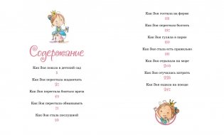 Как стать принцессой, или Советы врединам фото книги 2