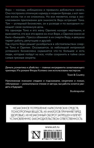 Интрижка фото книги 3