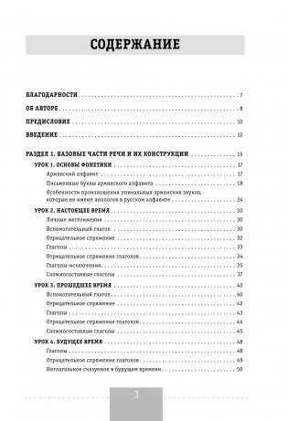 Полный курс армянского языка + аудиоприложение по QR-коду фото книги 4