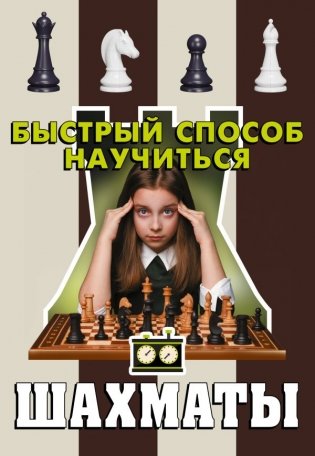 Шахматы фото книги