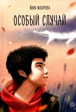 Особый случай фото книги