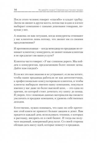 Не давайте скидок! Современные техники продаж фото книги 11