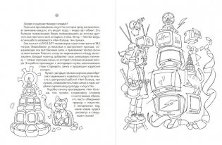 Творческая мастерская Сэсэми. Раскраска фото книги 8