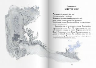 Изумительный мистер Лис фото книги 6