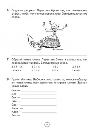 Русский язык. 2 класс. Тайны звуков и букв. Рабочая тетрадь. ГРИФ фото книги 8
