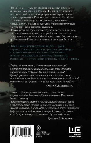 Павел Чжан и прочие речные твари фото книги 2