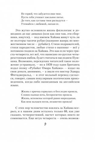 Рубайат в классическом переводе Германа Плисецкого фото книги 9