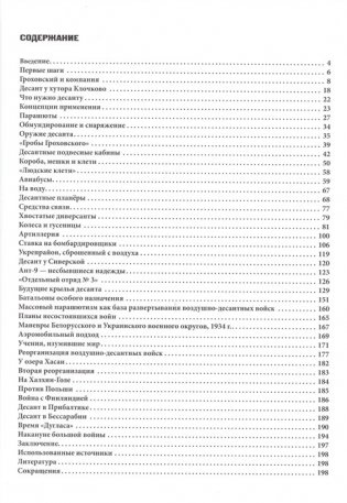 Красный десант. Советские воздушно-десантные войска в предвоенный период 1930-1941 фото книги 2