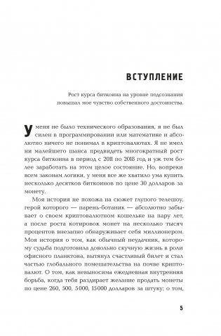 Продам душу за биткоины фото книги 2