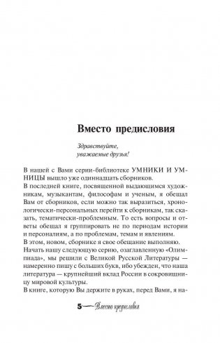 Любовь в русской литературе. От Гоголя до Шолохова фото книги 5