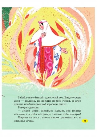 Чудесные русские сказки фото книги 9