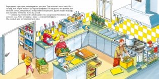 Шеф-повар фото книги 4