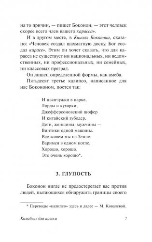 Колыбель для кошки фото книги 5