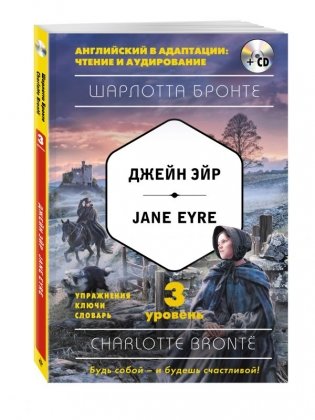 Джейн Эйр. 3-й уровень (+ CD-ROM) фото книги