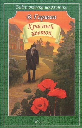 Красный цветок фото книги