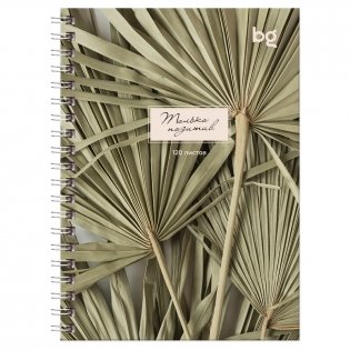 Записная книжка А6 120 листов, на гребне BG Место под солнцем, матовая ламинация, выб. лак, твердая обложка. Арт. ЗКТ6гр120_лм_вл 57215 фото книги 5