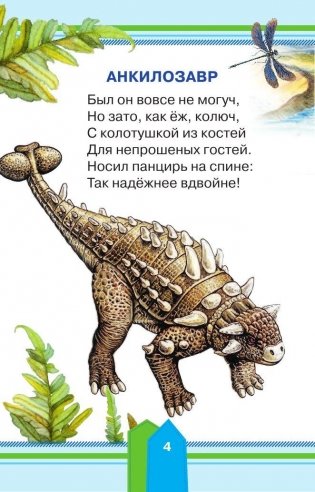 Удивительные динозавры фото книги 5