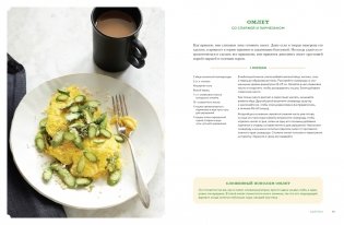 Завтрак, ужин и... обед! 100 кулинарных шедевров, рецептов, маленьких хитростей и вариаций на тему яиц фото книги 9