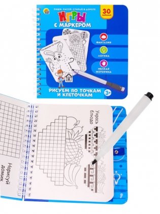 Игры с маркером "Рисуем по точкам и клеточкам" фото книги