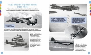 Как устроен самолет? фото книги 5