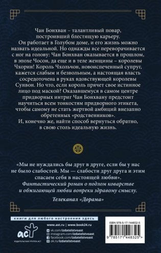 Королева Чхорин. Сценарий. Часть 1 фото книги 2