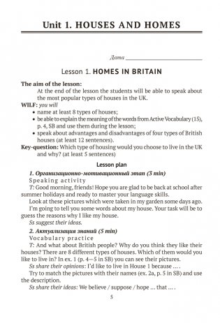 Английский язык. План-конспект уроков. 10 класс фото книги 4