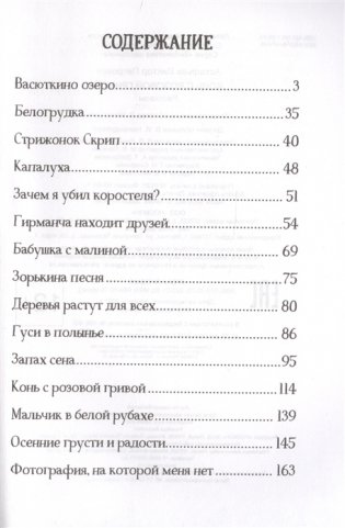 Конь с розовой гривой. Рассказы фото книги 2