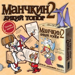 Настольная игра "Манчкин 2. Дикий Топор" (Дополнение) фото книги 7