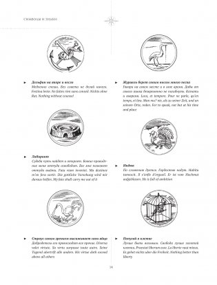 Символы и знаки. Универсальный язык человечества фото книги 14