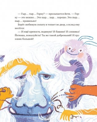 Йети, камера, мотор! Новогодняя киносказка с трюками и спецэффектами фото книги 4