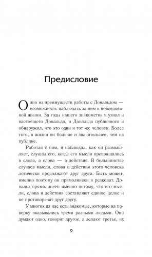 Дональд Трамп. Думай как чемпион фото книги 8
