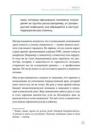 Как болел бы врач: маленькие хитрости большого здравоохранения фото книги 3