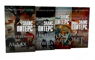 Питерс. Ч. 2 (комплект из 4-х книг) фото книги