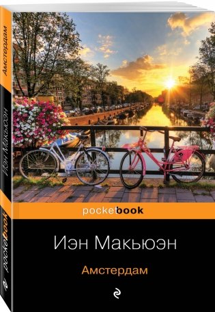 "Амстердам" и "Марта Квест" (комплект из 2 книг) (количество томов: 2) фото книги 2