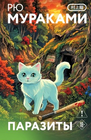 Паразиты фото книги