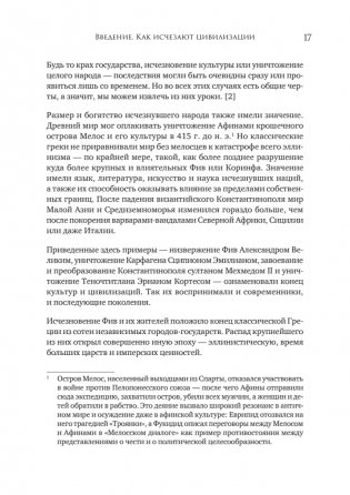 Конец всему. Как погибали великие империи фото книги 8