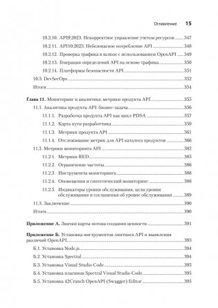 Автоматизация доставки API. Улучшаем скорость и качество с APIOps и OpenAPI фото книги 11
